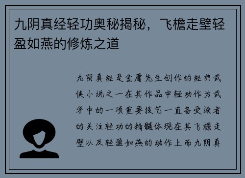 九阴真经轻功奥秘揭秘，飞檐走壁轻盈如燕的修炼之道