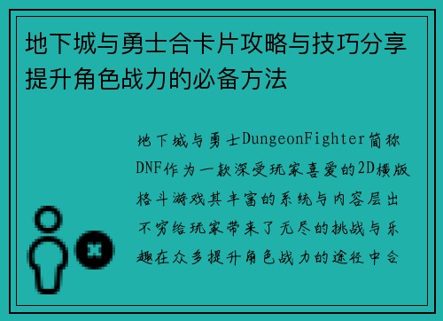 地下城与勇士合卡片攻略与技巧分享提升角色战力的必备方法