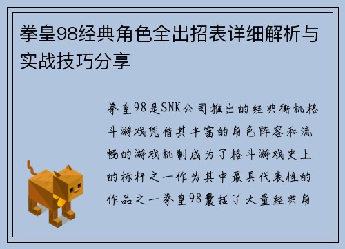 拳皇98经典角色全出招表详细解析与实战技巧分享
